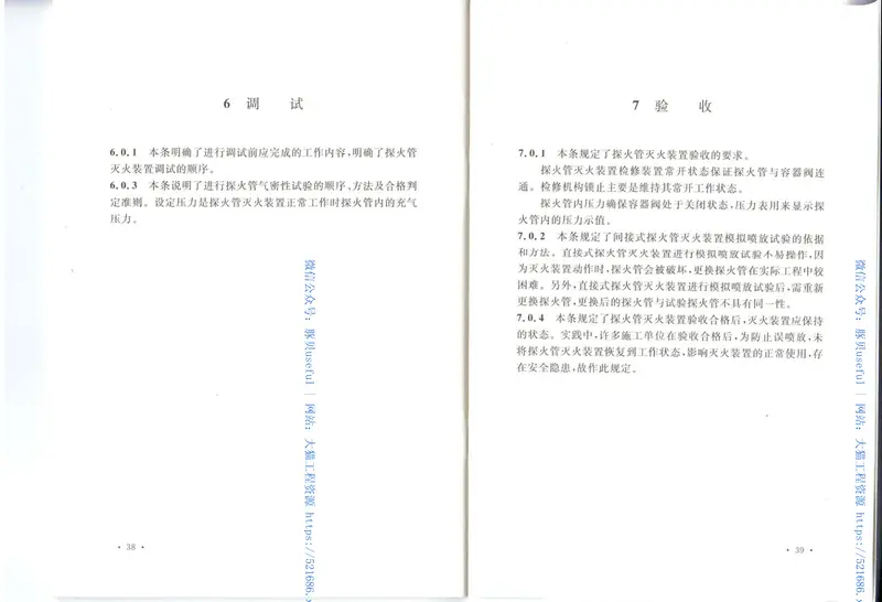 CECS345-2013探火管灭火装置技术规程 预览图