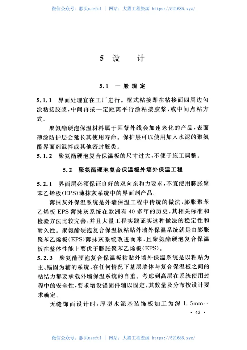 CECS351-2015聚氨酯硬泡复合保温板应用技术规程 预览图