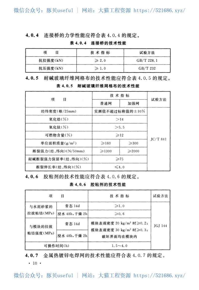 CECS355-2013模塑聚苯(EPS)模块外保温工程技术规程 预览图