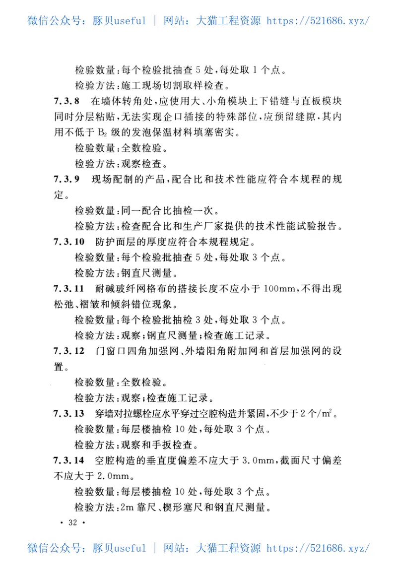 CECS355-2013模塑聚苯(EPS)模块外保温工程技术规程 预览图