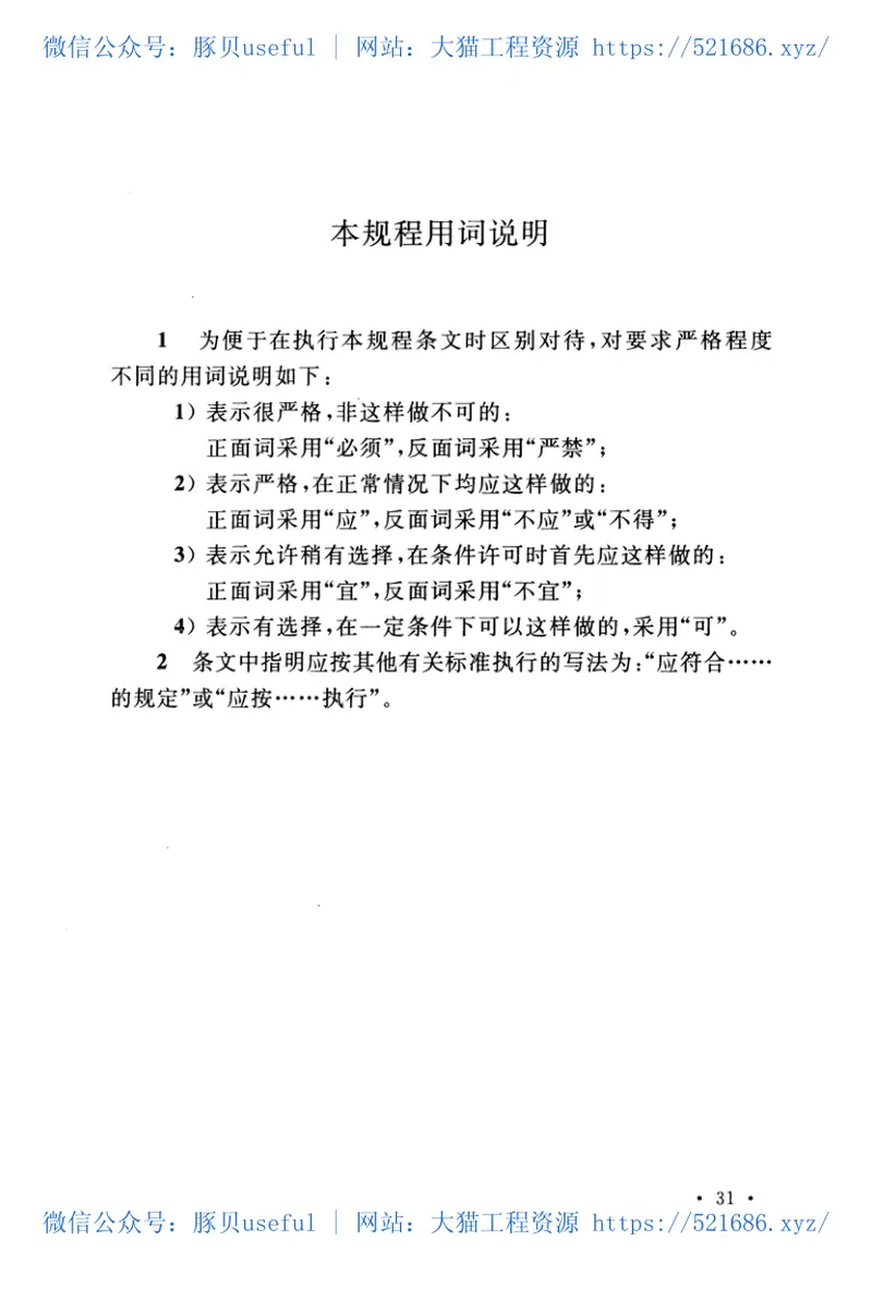 CECS356-2013高强箍筋混凝土结构技术规程 预览图