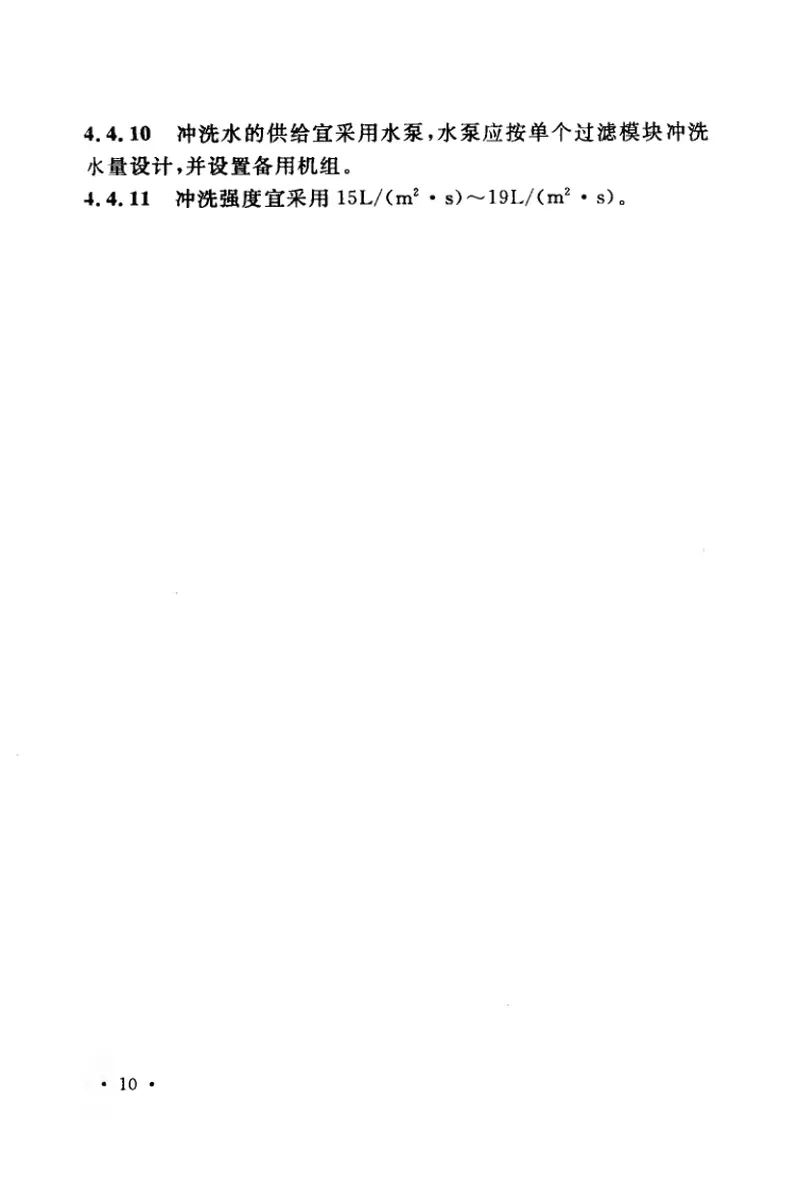 CECS357-2013模块化水处理系统技术规程 预览图