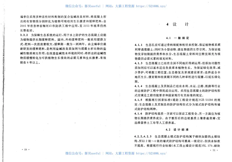 CECS361-2013生态混凝土应用技术规程 预览图
