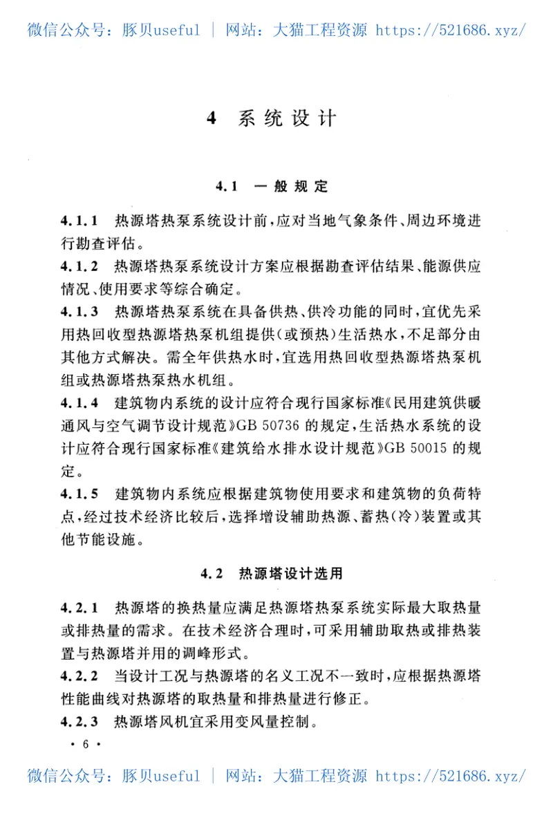 CECS362-2014热源塔热泵系统应用技术规程 预览图