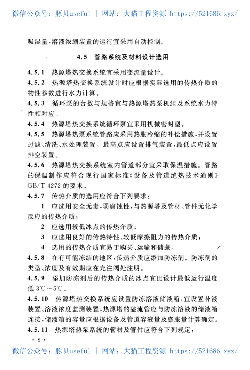 CECS362-2014热源塔热泵系统应用技术规程 预览图