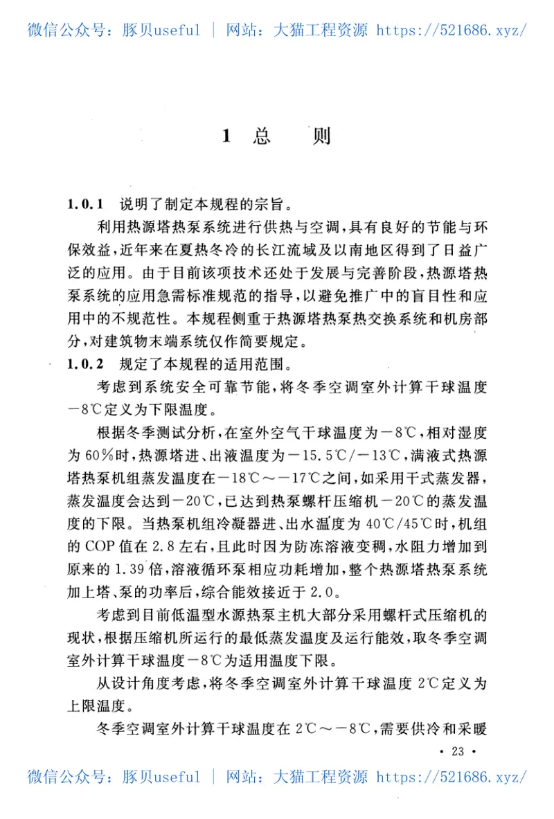 CECS362-2014热源塔热泵系统应用技术规程 预览图