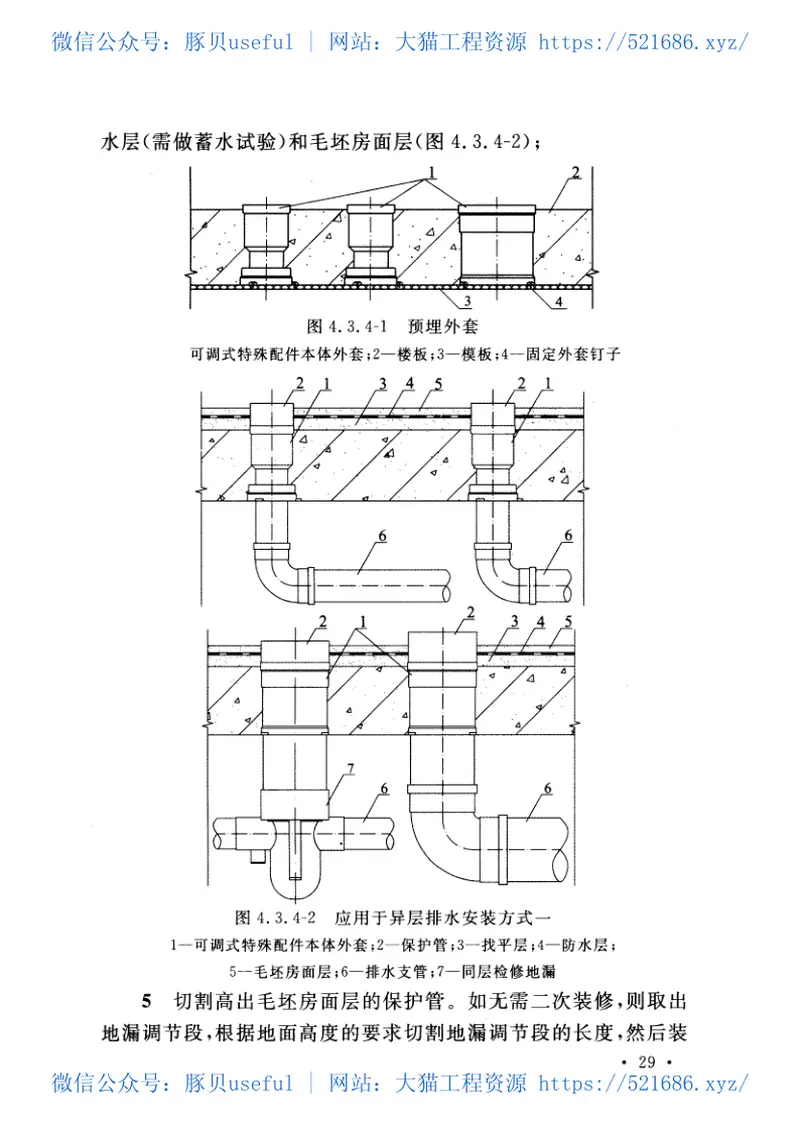 CECS363-2014建筑同层检修(WAB)排水系统技术规程 预览图
