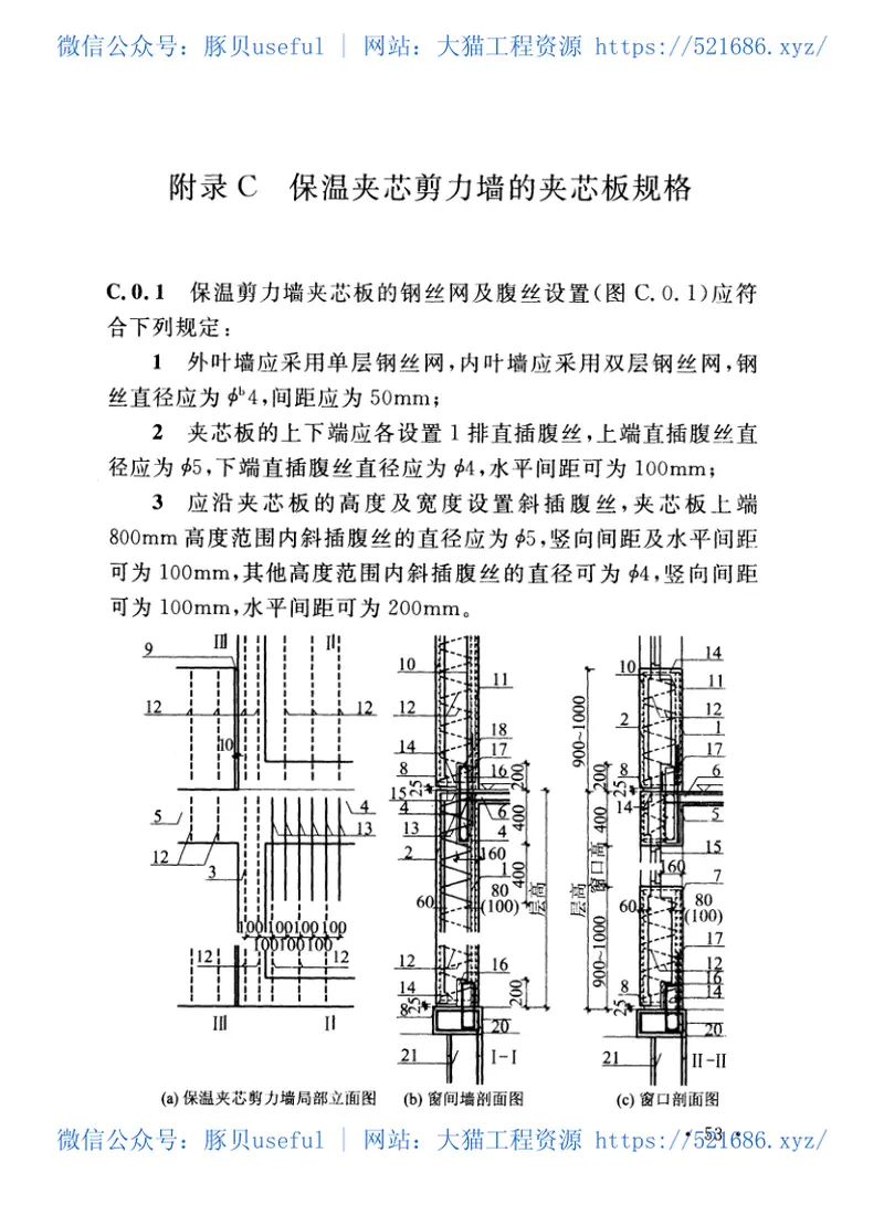 CECS365-2014夹模喷涂混凝土夹芯剪力墙建筑技术规程 预览图