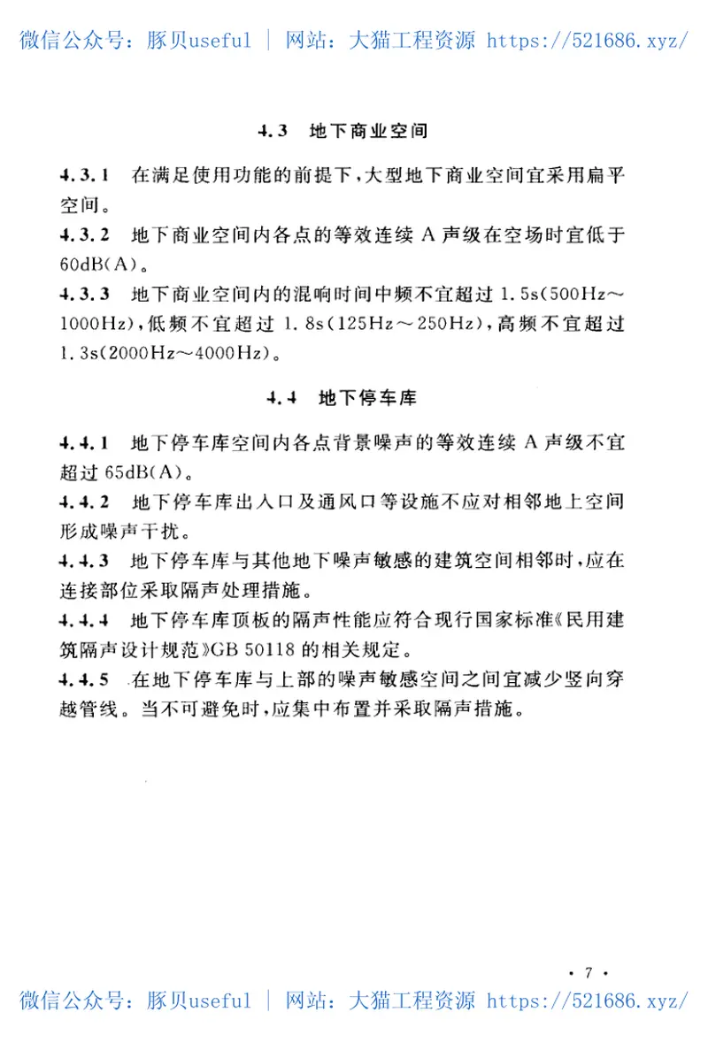 CECS371-2014地下建筑空间声环境控制标准 预览图