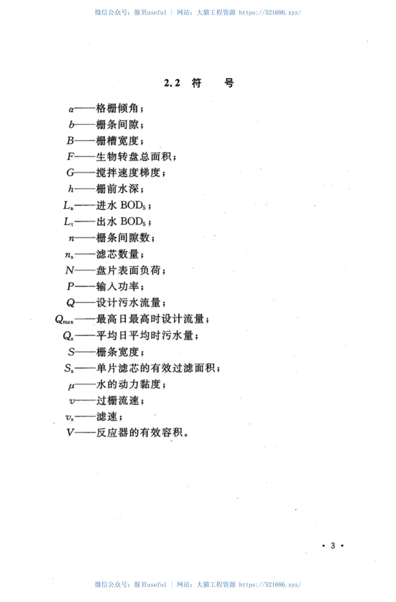 CECS375-2014一体化生物转盘污水处理装置技术规程 预览图