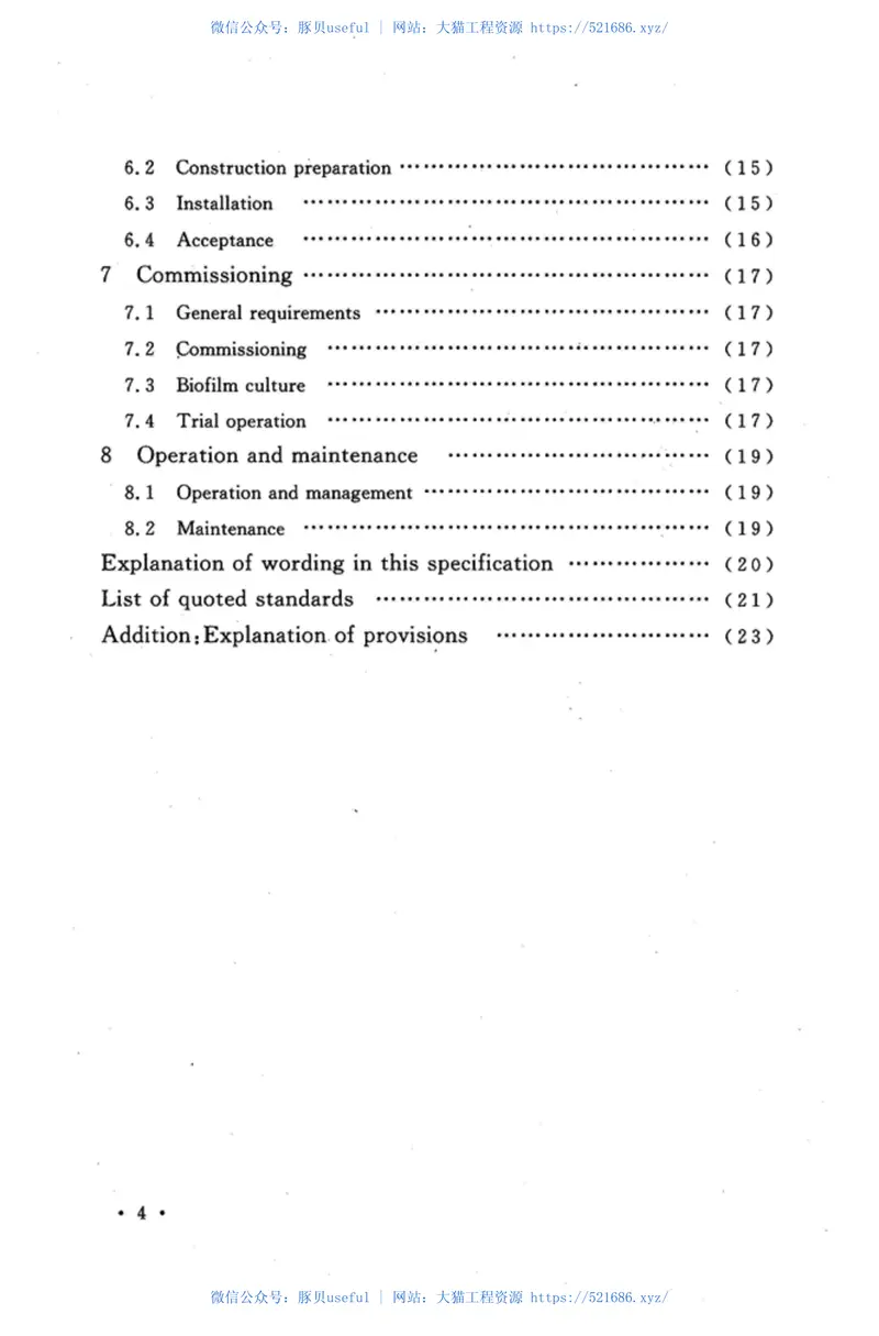 CECS375-2014一体化生物转盘污水处理装置技术规程 预览图