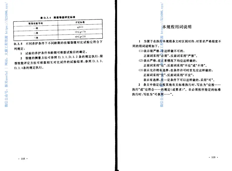 CECS38-2004纤维混凝土结构技术规程 预览图