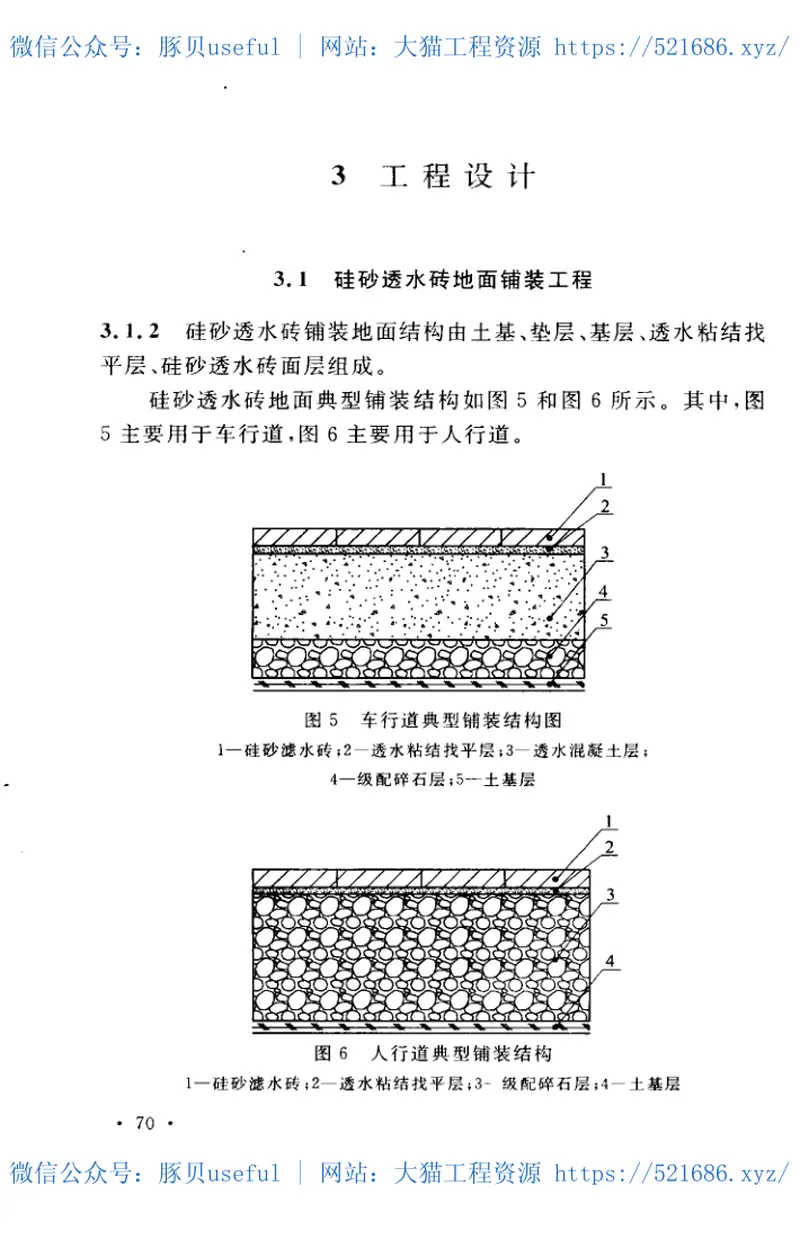 CECS381-2014硅砂雨水利用工程技术规程 预览图