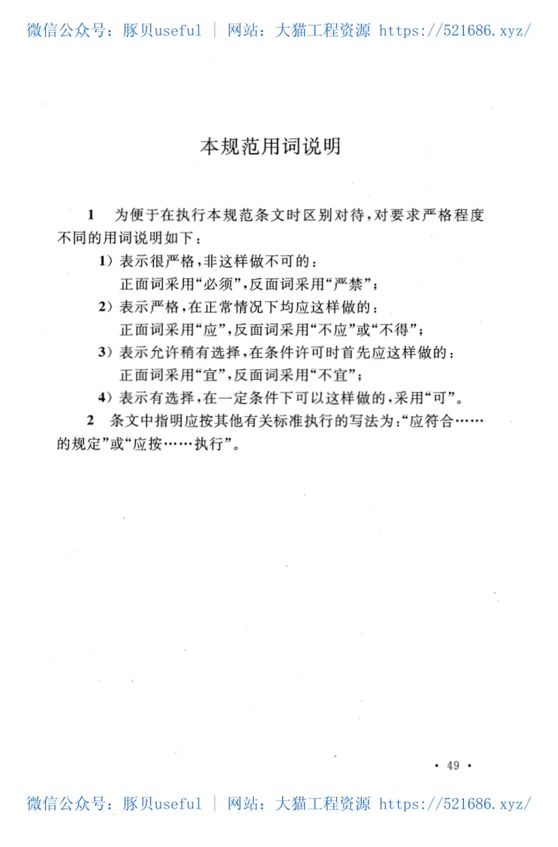 CECS384-2014陶瓷工业窑炉工程质量验收规范 预览图