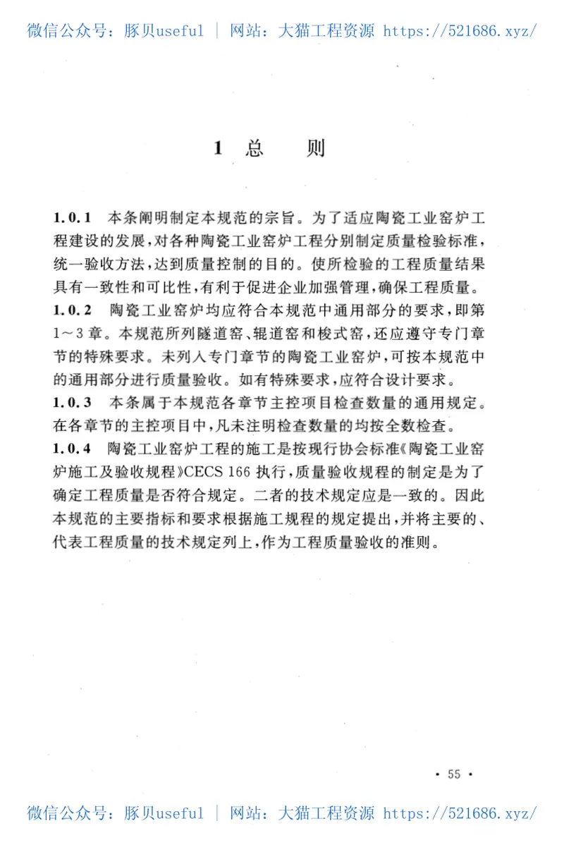 CECS384-2014陶瓷工业窑炉工程质量验收规范 预览图