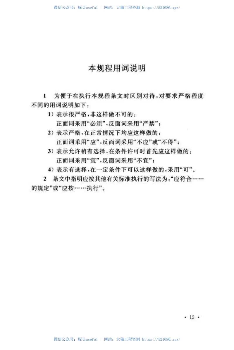 CECS385-2014再生骨料混凝土耐久性控制技术规程 预览图