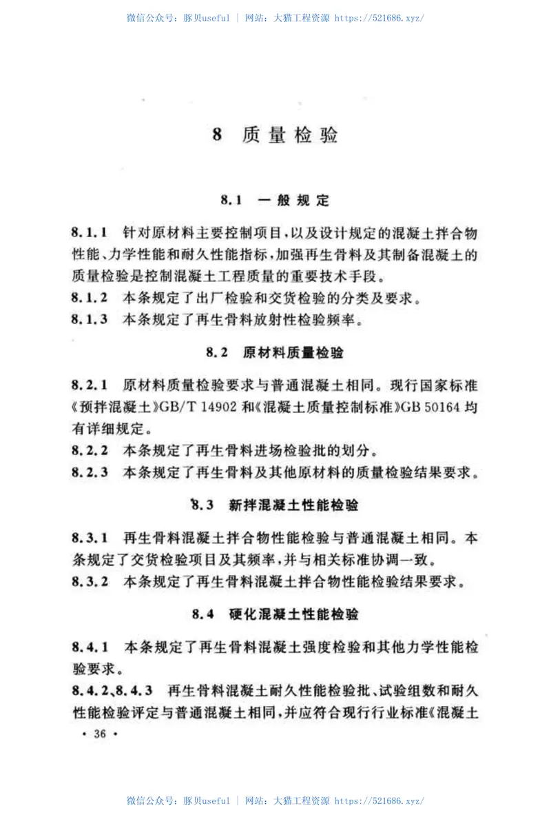 CECS385-2014再生骨料混凝土耐久性控制技术规程 预览图