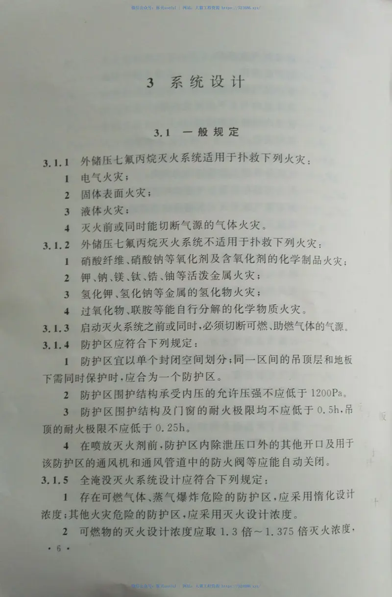 CECS386-2014外储压七氟丙烷灭火系统技术规程 预览图