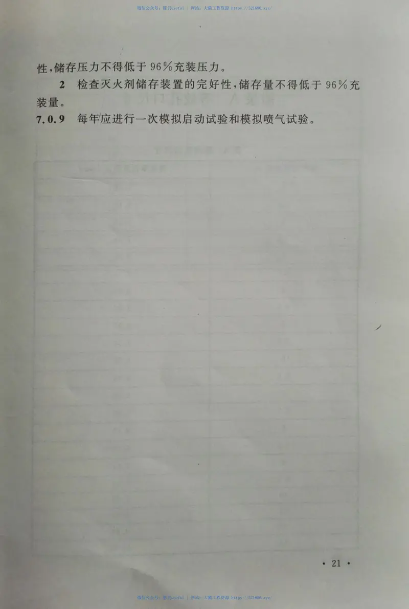 CECS386-2014外储压七氟丙烷灭火系统技术规程 预览图