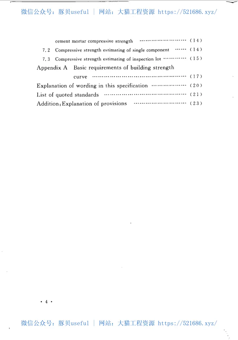 CECS389-2014拔出法检测水泥砂浆和纤维水泥砂浆强度技术规程 预览图