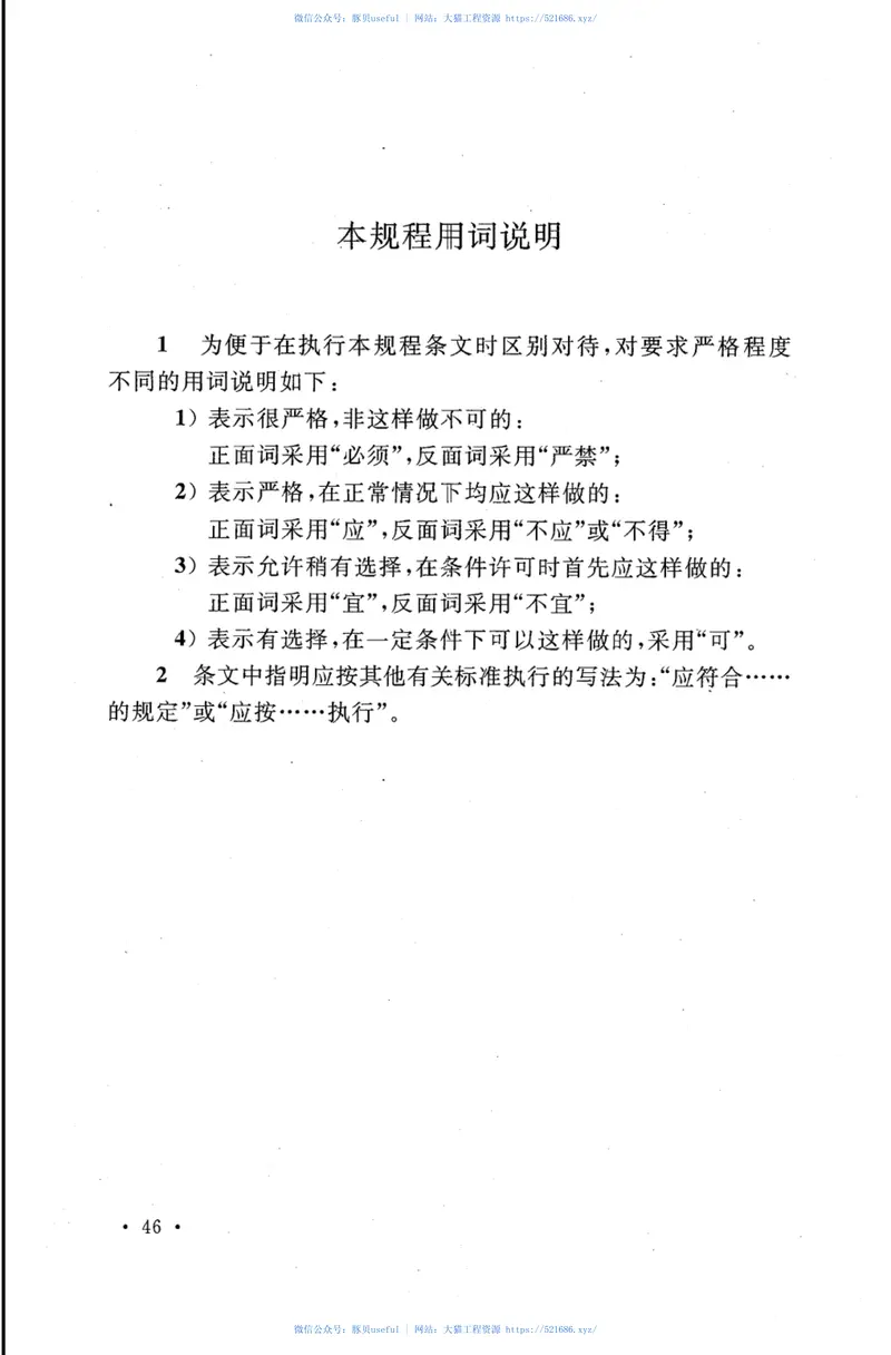 CECS391-2014风力发电机组消防系统技术规程 预览图