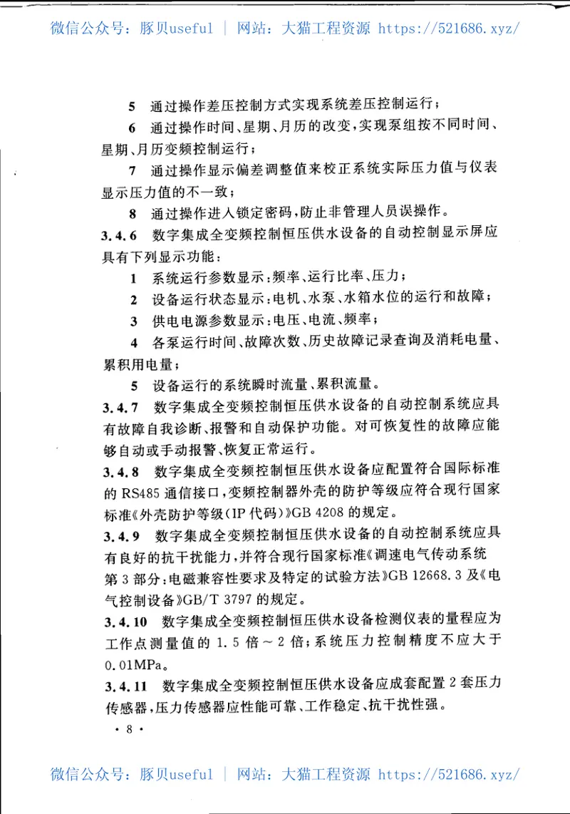 CECS393-2015数字集成全变频控制恒压供水设备应用技术规程 预览图