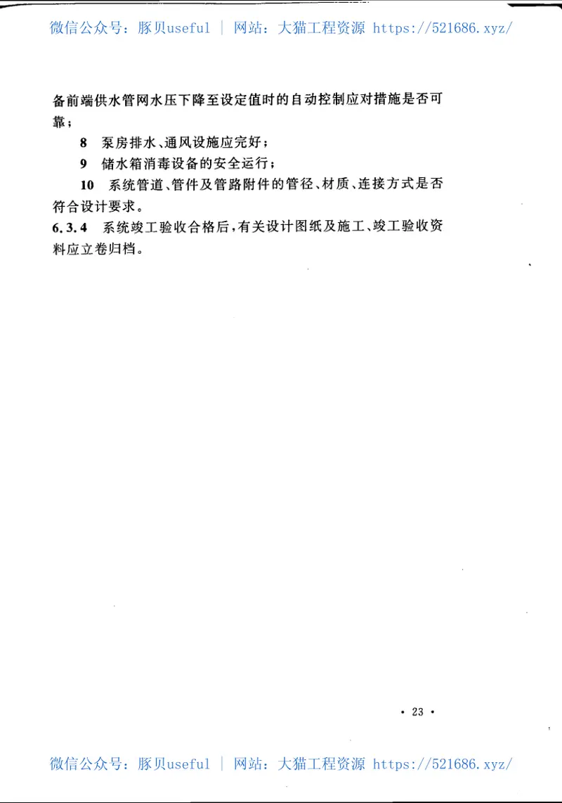 CECS393-2015数字集成全变频控制恒压供水设备应用技术规程 预览图