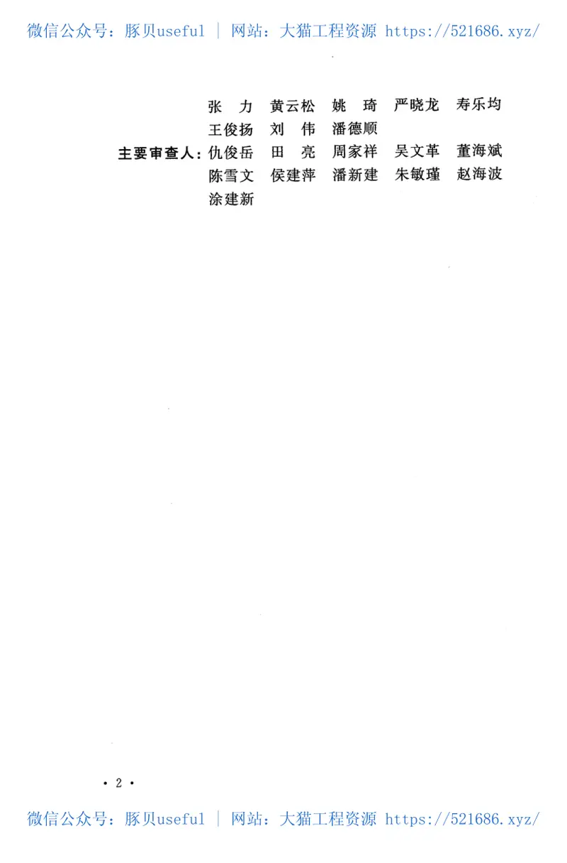 CECS394-2015七氟丙烷泡沫灭火系统技术规程 预览图
