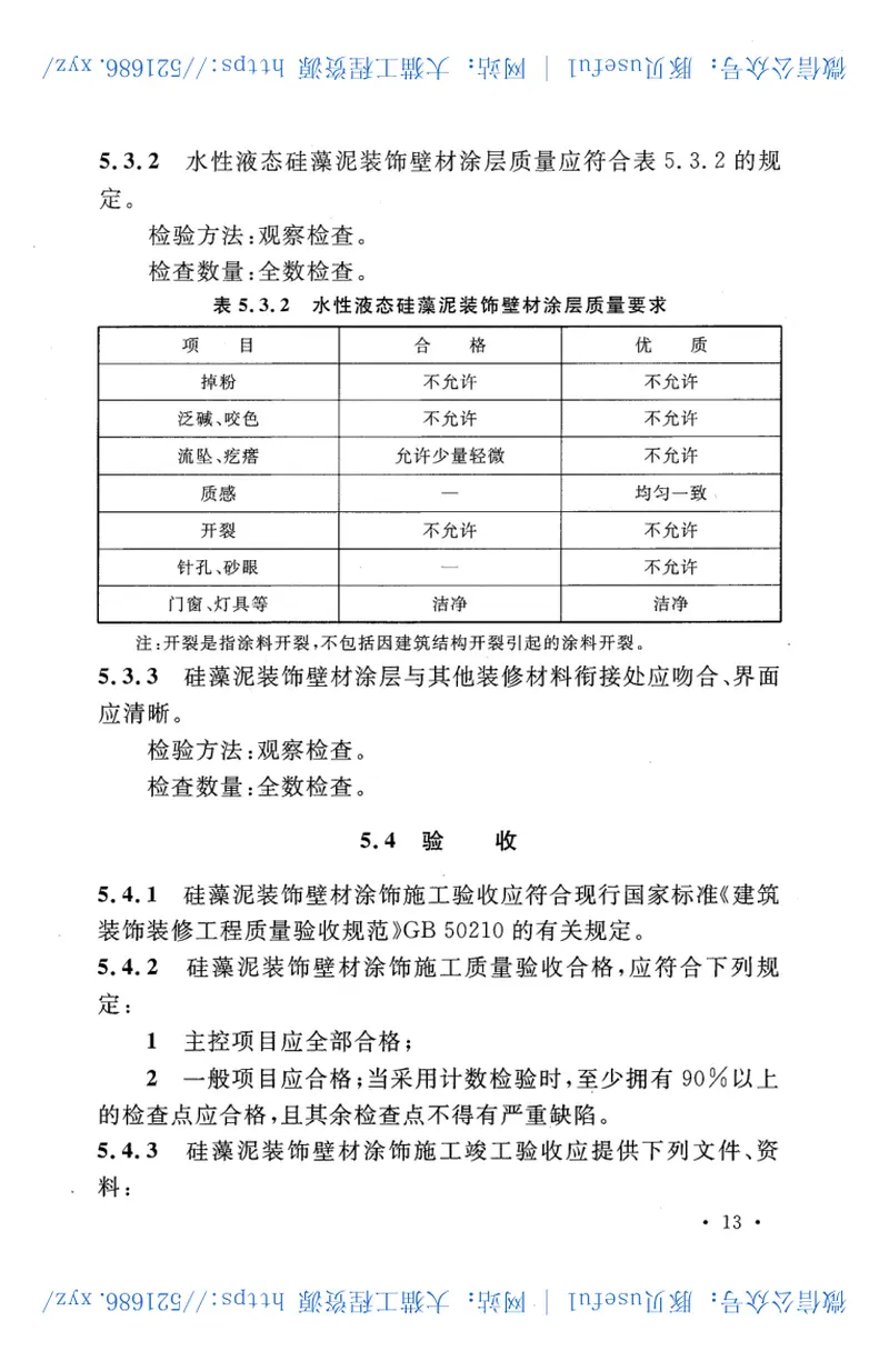 CECS398-2015硅藻泥装饰壁材应用技术规程 预览图