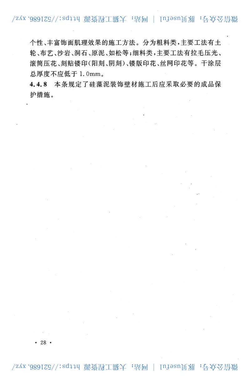 CECS398-2015硅藻泥装饰壁材应用技术规程 预览图