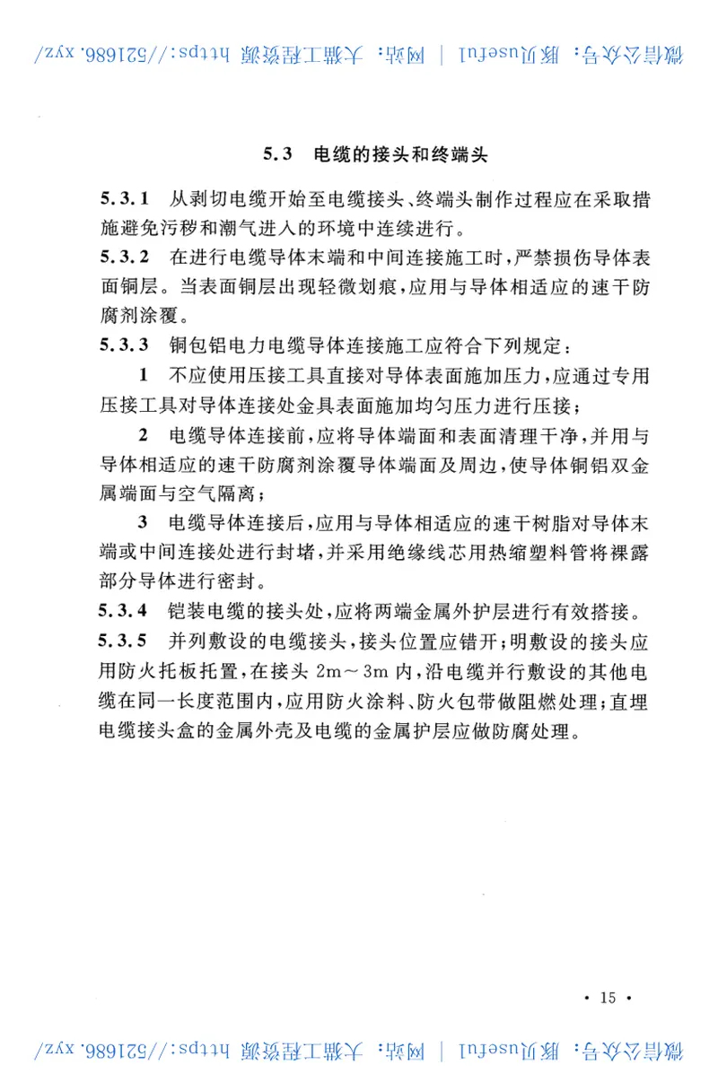 CECS399-2015包铝电力电缆工程技术规范 预览图