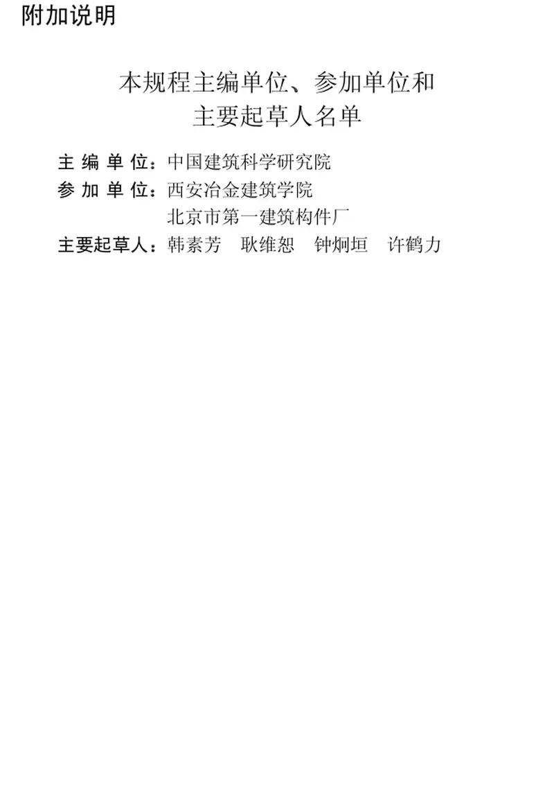 CECS40-1992混凝土及预制混凝土构件质量控制规程 预览图