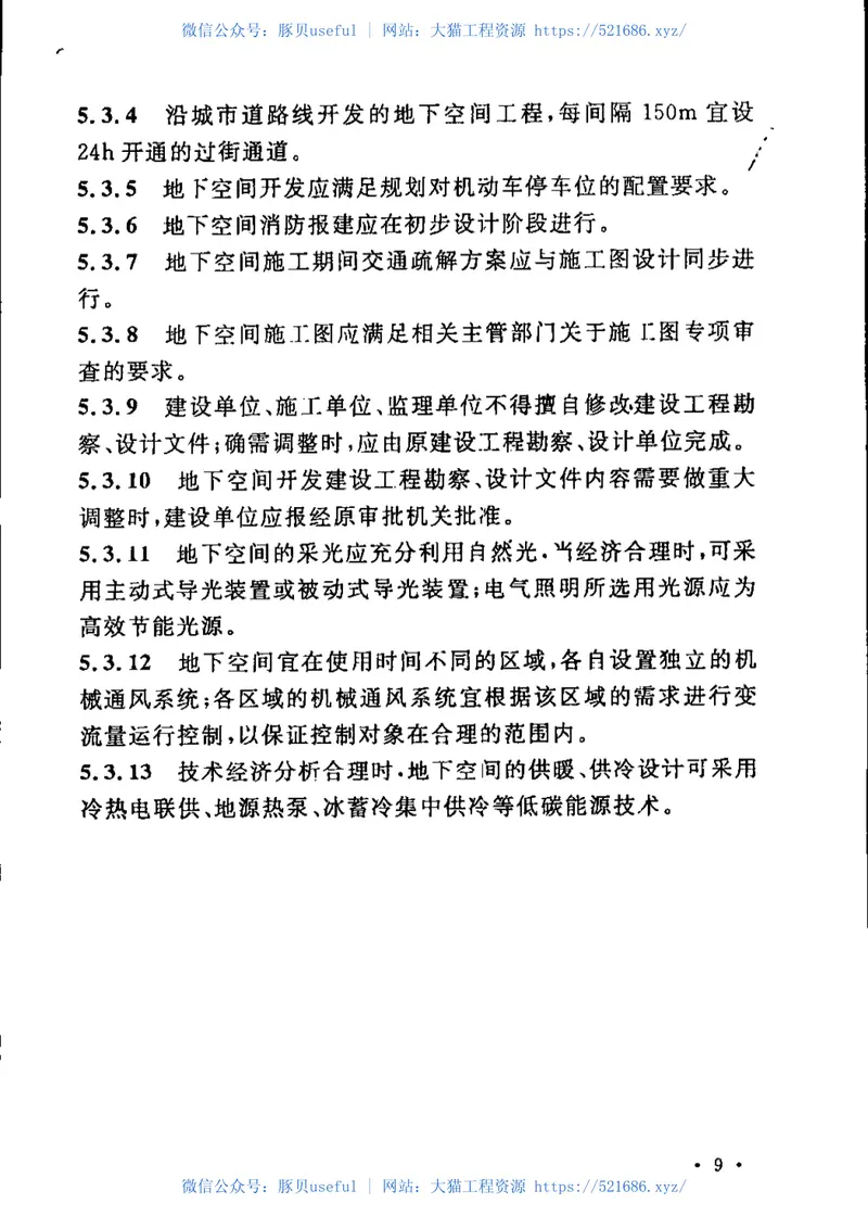 CECS401-2015城市地下空间开发建设管理标准(缺首页) 预览图