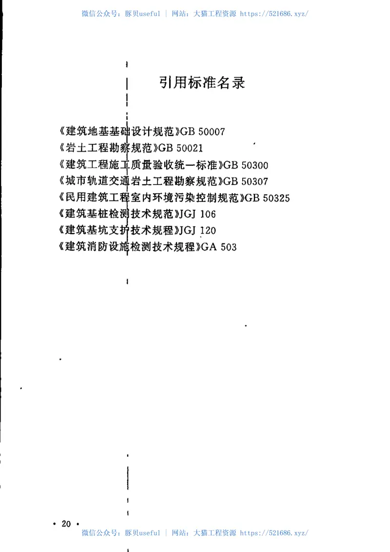 CECS401-2015城市地下空间开发建设管理标准(缺首页) 预览图