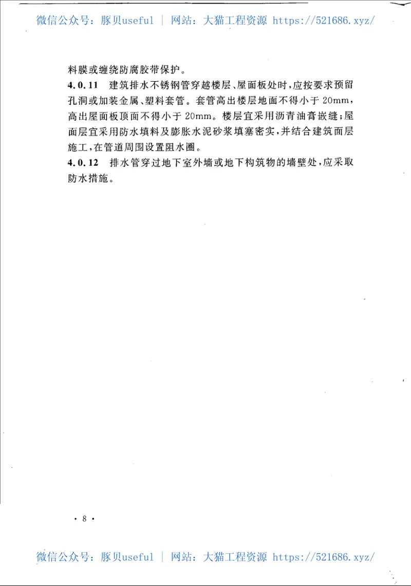 CECS403-2015建筑排水不锈钢管道工程技术规程 预览图