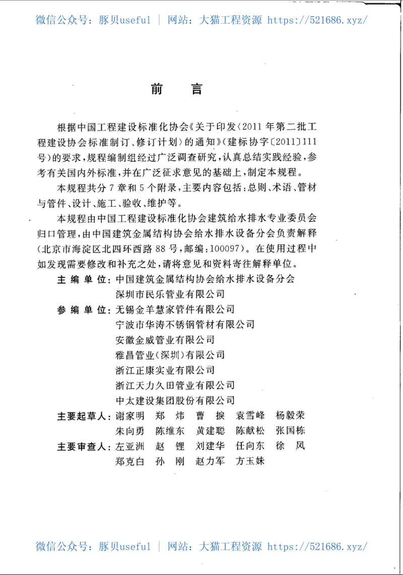 CECS403-2015建筑排水不锈钢管道工程技术规程 预览图