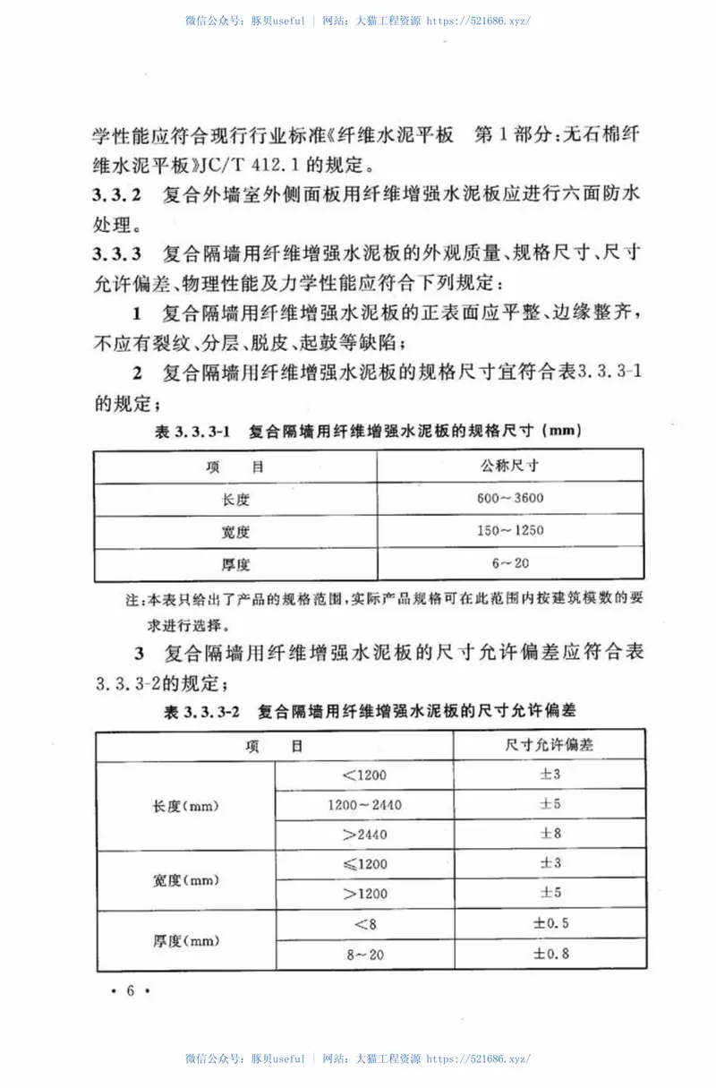 CECS406-2015现浇泡沫混凝土轻钢龙骨复合墙体应用技术规程 预览图