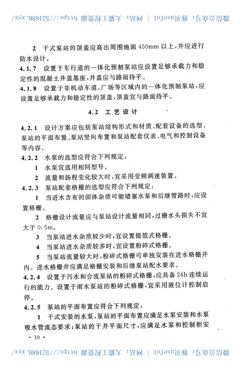 CECS407-2015一体化预制泵站应用技术规程 预览图