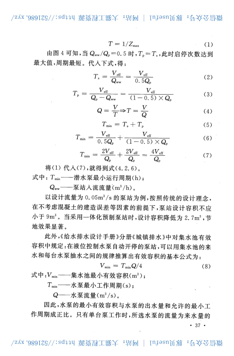 CECS407-2015一体化预制泵站应用技术规程 预览图