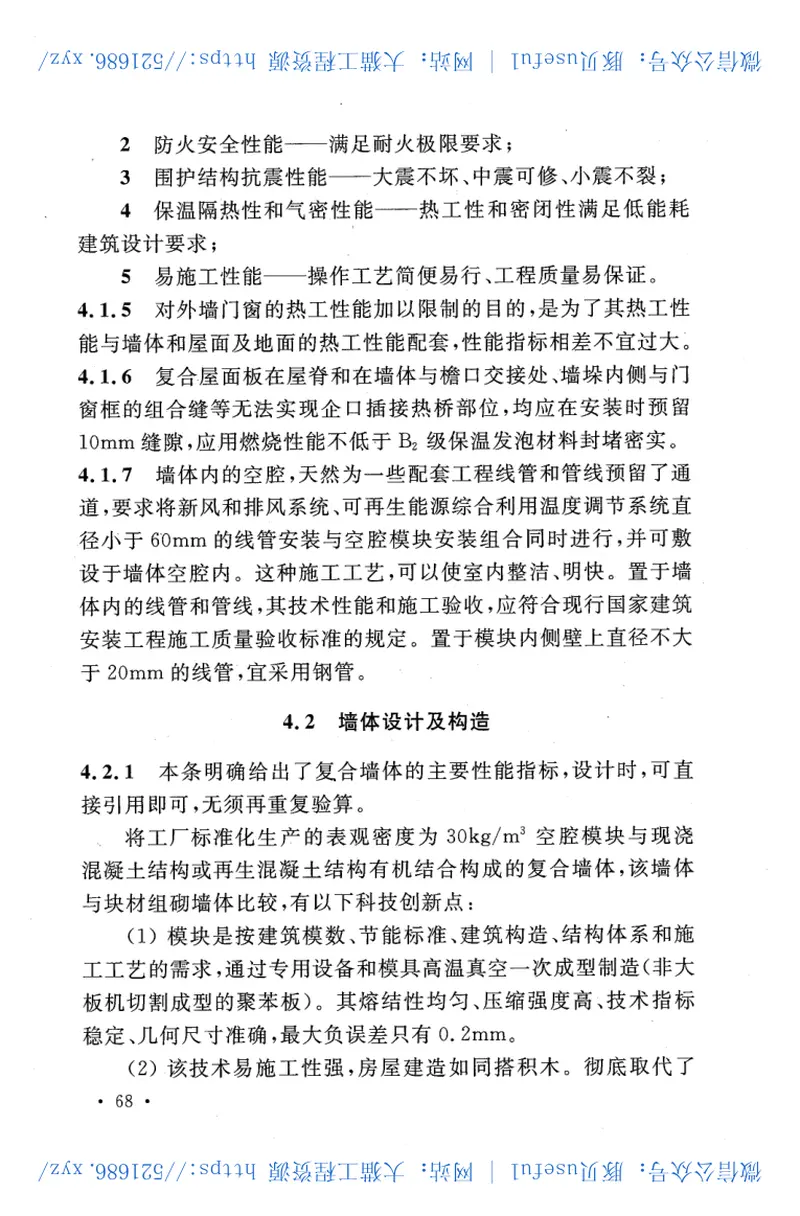 CECS409-2015模塑聚苯模块混凝土剪力墙建筑技术规程 预览图