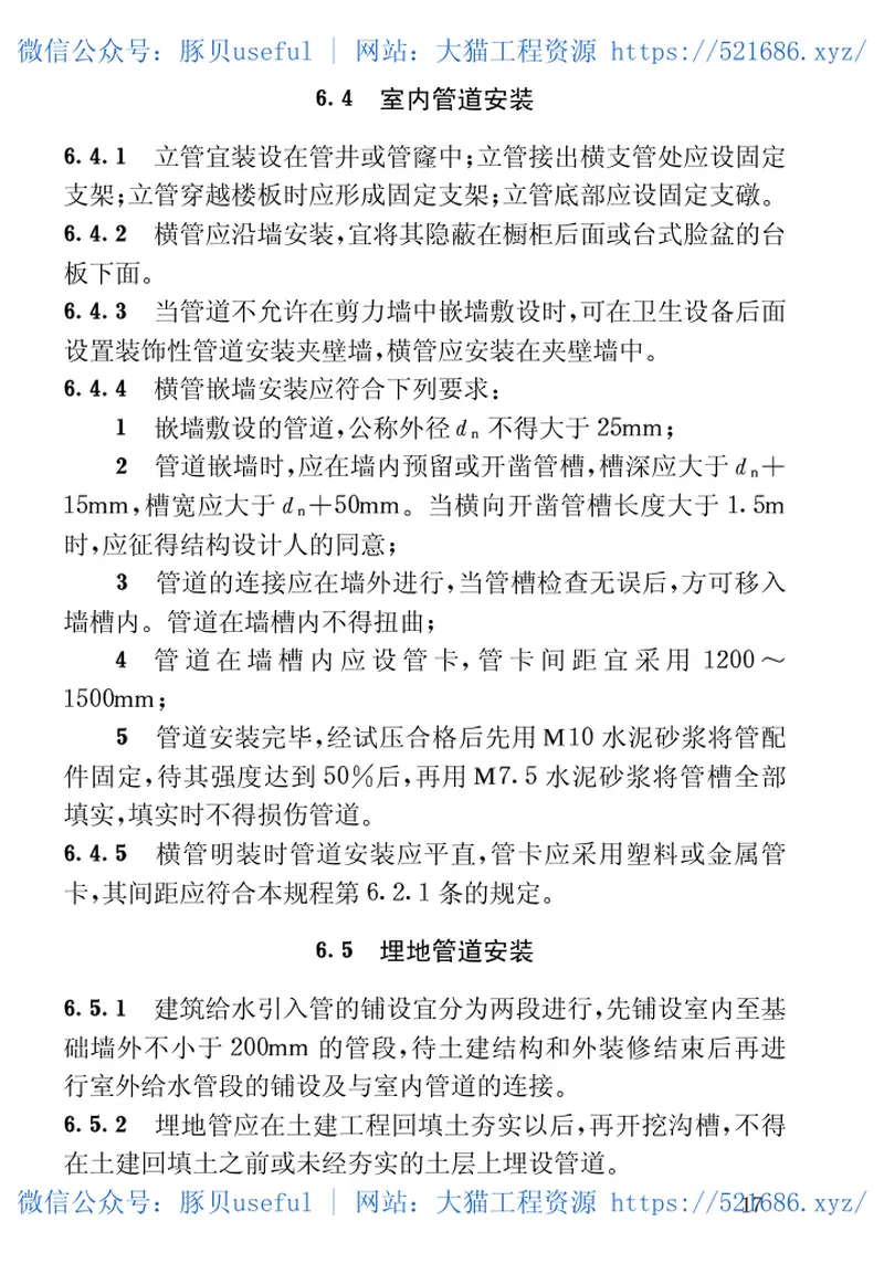 CECS41-2004建筑给水硬聚氯乙烯管道设计与施工验收规程 预览图