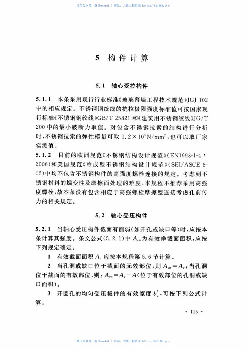 CECS410-2015不锈钢结构技术规范 预览图