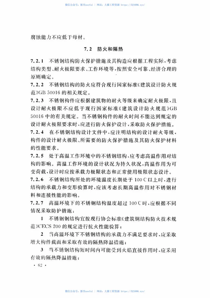 CECS410-2015不锈钢结构技术规范 预览图