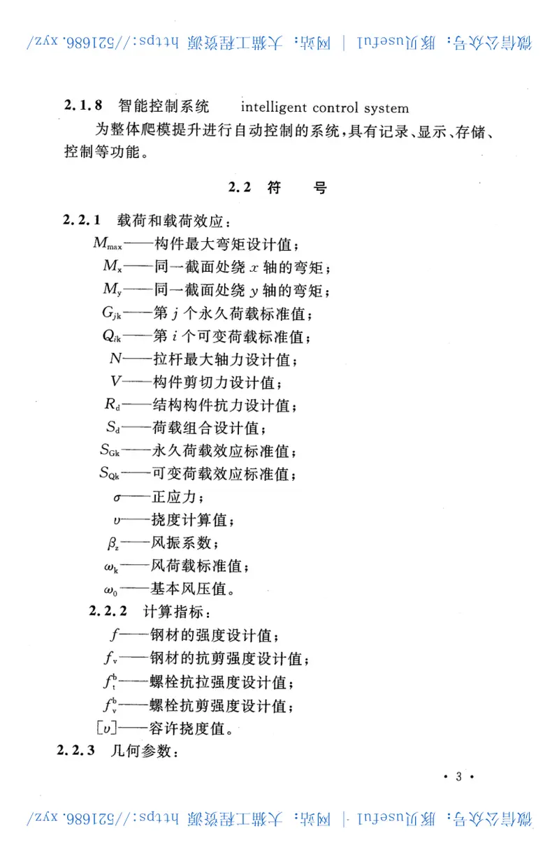 CECS412-2015整体爬模安全技术规程 预览图