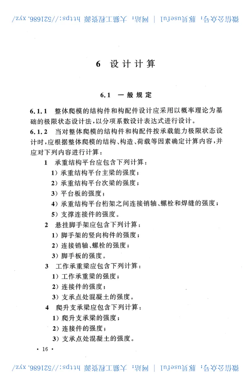 CECS412-2015整体爬模安全技术规程 预览图