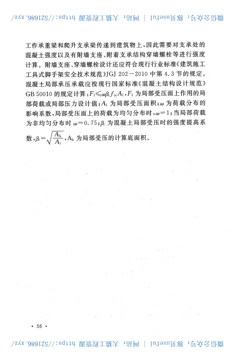 CECS412-2015整体爬模安全技术规程 预览图