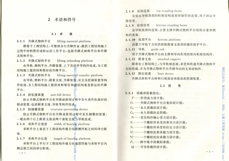 CECS413-2015升降式物料平台安全技术规程 预览图