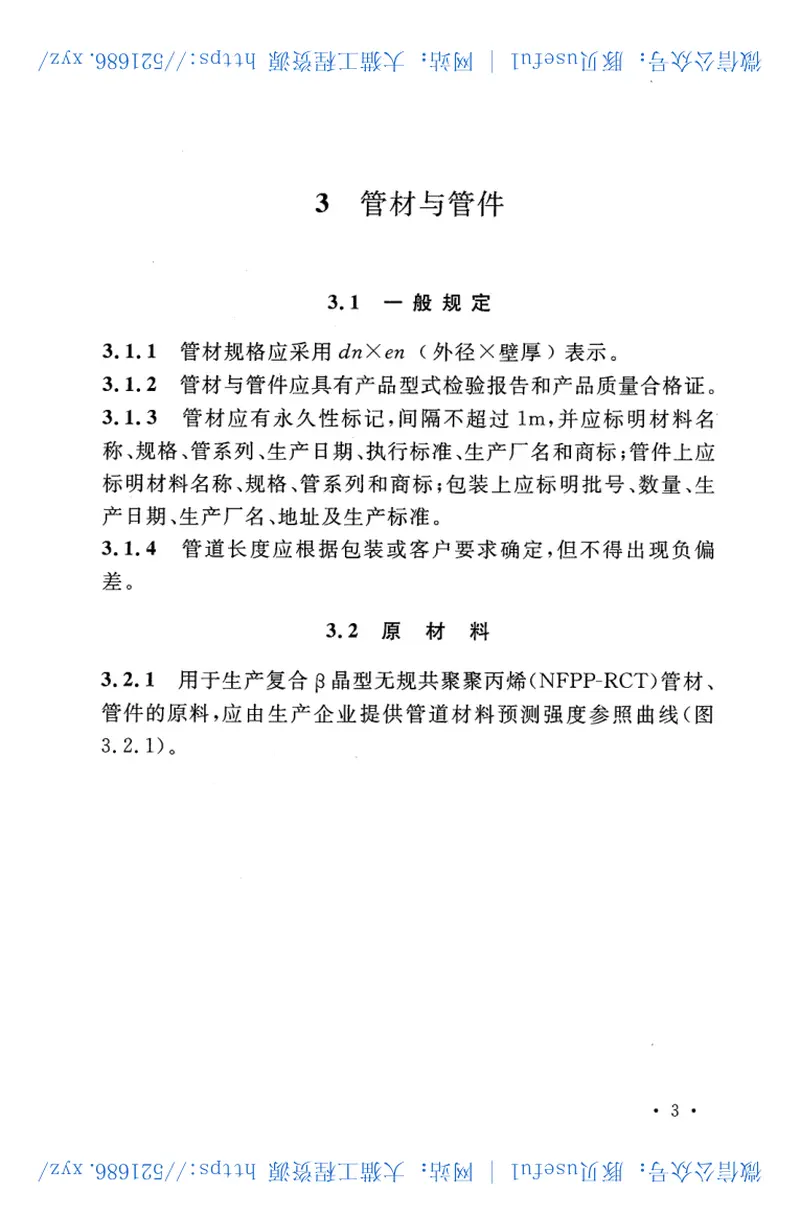 CECS414-2015复合β晶型无规共聚聚丙烯(NFPP-RCT)管道工程技术规程 预览图