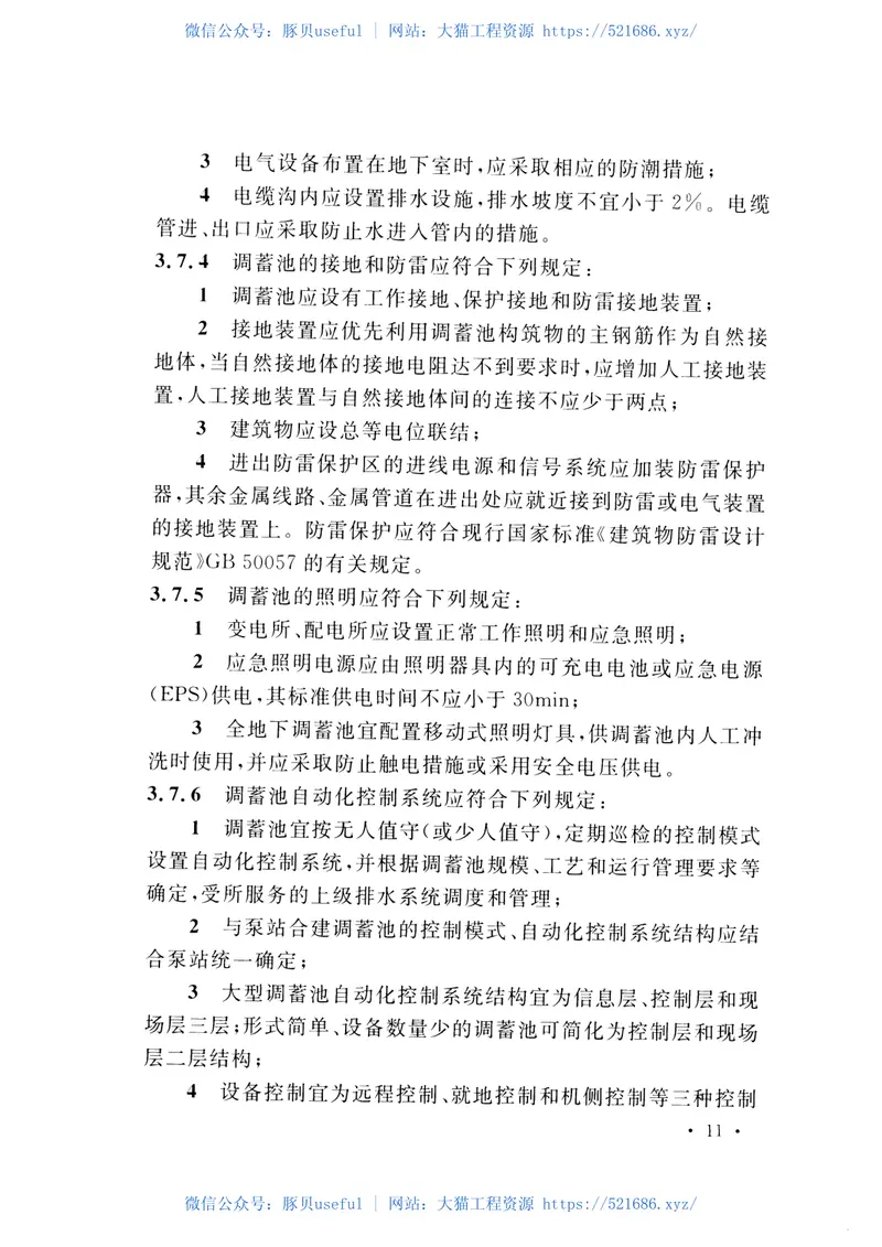 CECS416-2015城镇径流污染控制调蓄池技术规程 预览图