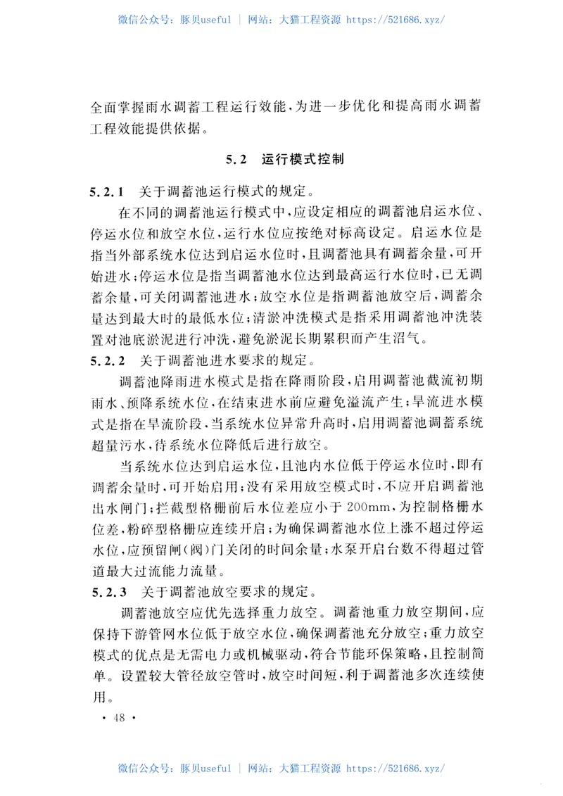 CECS416-2015城镇径流污染控制调蓄池技术规程 预览图